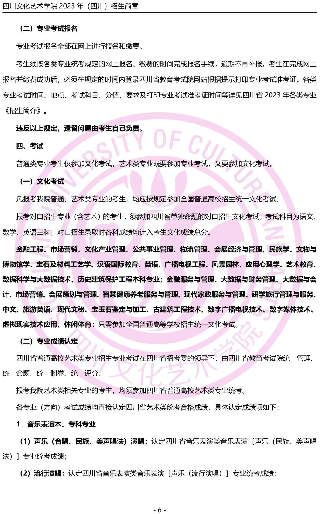 四川文化艺术学院23年招生简章,四川艺术学院2023年招生人数