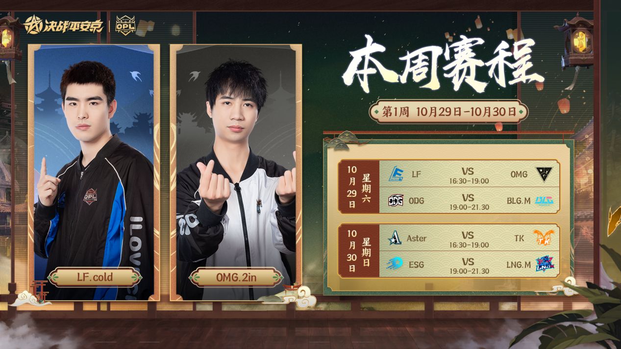 opl春季赛2024,2022opl春季赛比赛视频