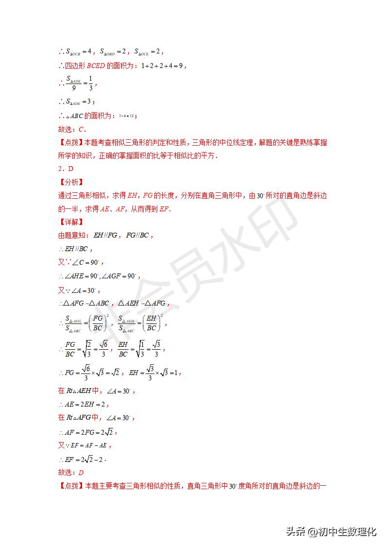 「九年级数学」6.5相似三角形的性质（巩固练习）