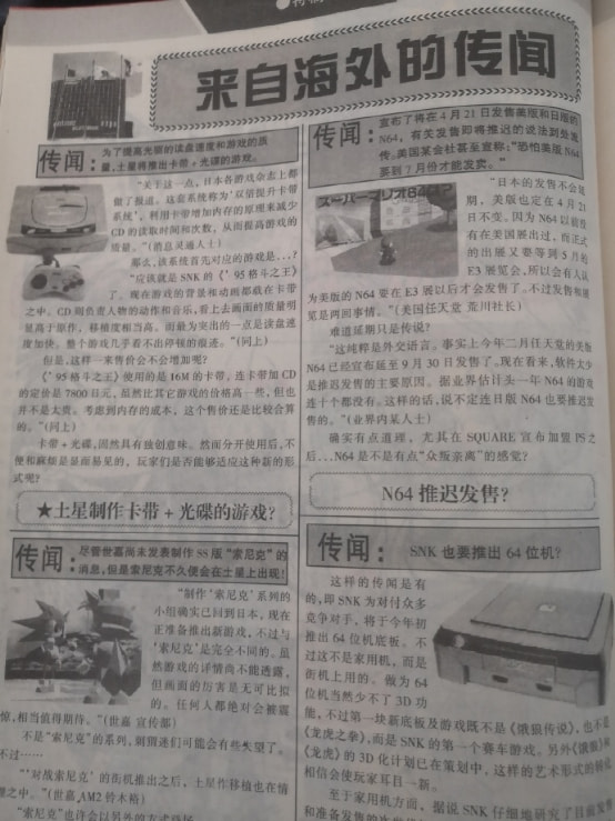 世嘉与任天堂,任天堂和世嘉合作过么