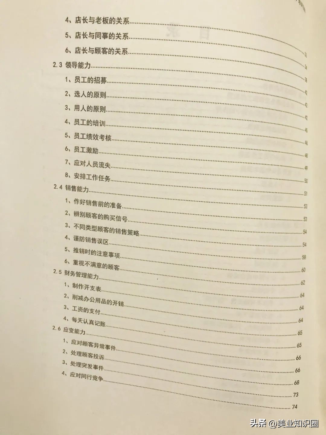 美业该看的书,美业必读100个书籍