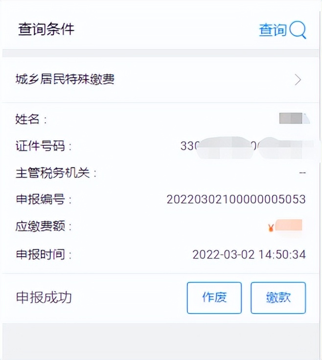 京通社保缴费怎么查,京通缴纳社保