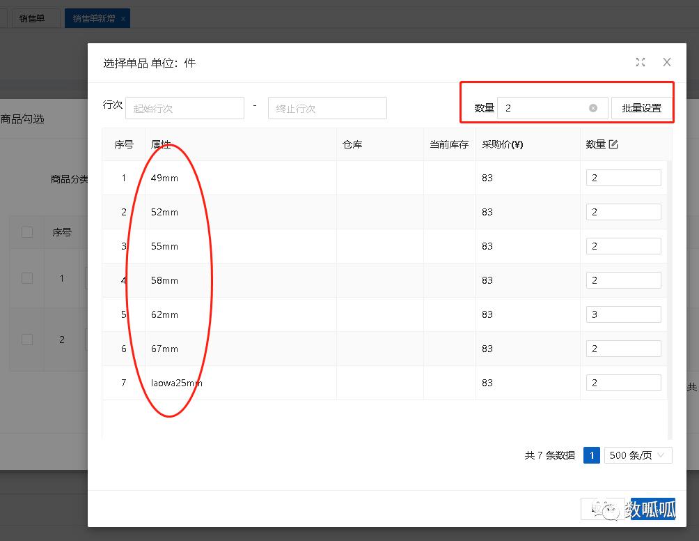 数呱呱进销存ERP对商品多规格的支持