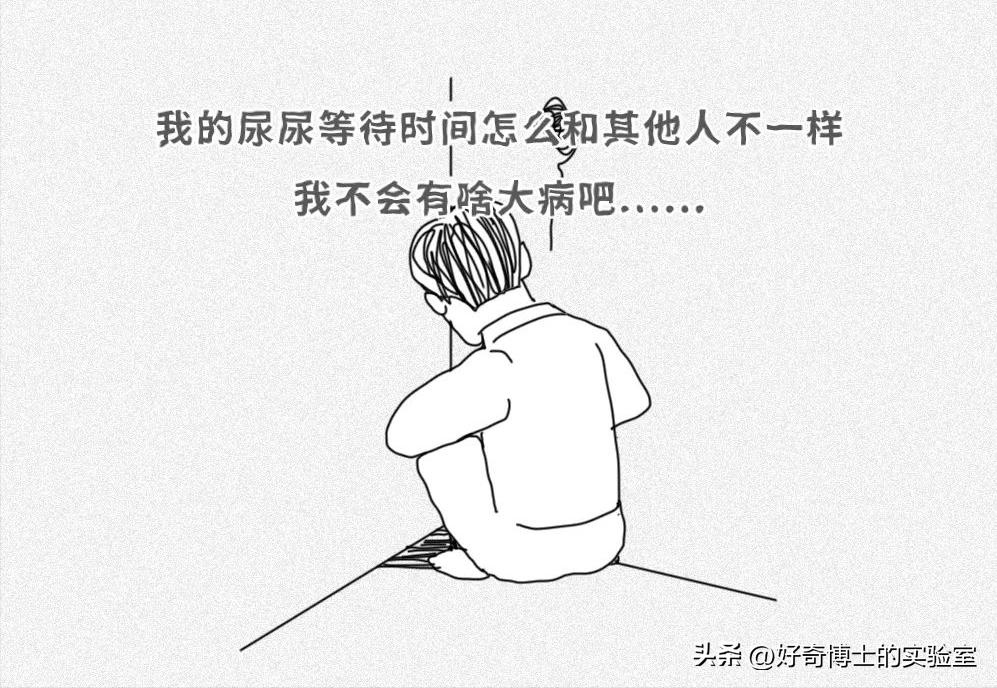 上厕所要等十几秒尿出来正常吗,晨尿要过几秒才能尿出来