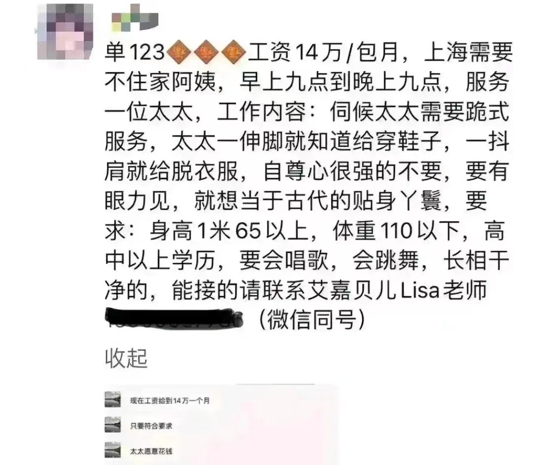 跪式服务招聘成功没,招聘仆人薪资