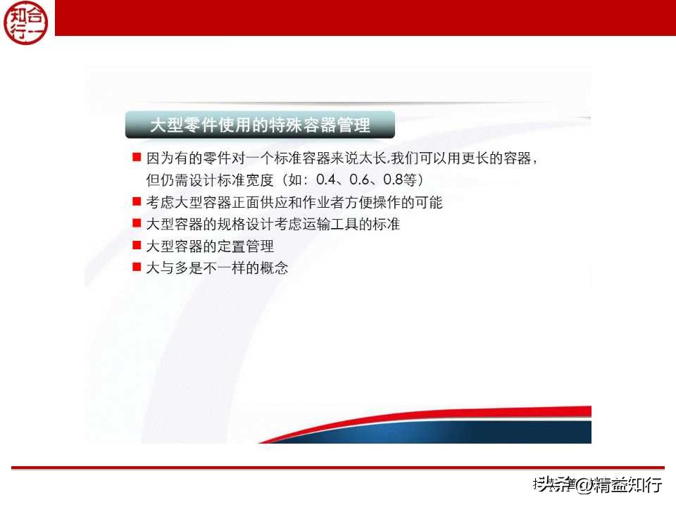 精益物流与物料配送,什么是精益物流