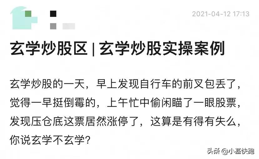 玄学炒股,玄学炒股讲什么