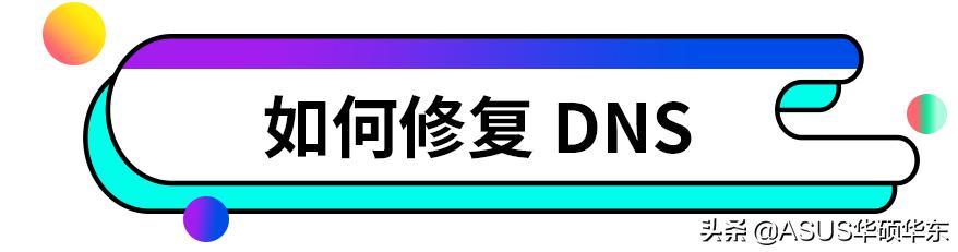 dns服务不可用是什么意思,电脑上不了网提示dns