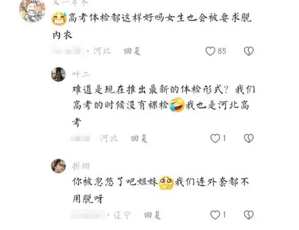 考试前体检还要“脱*裤内**”？高中生害羞又尴尬，南方同学：求放过