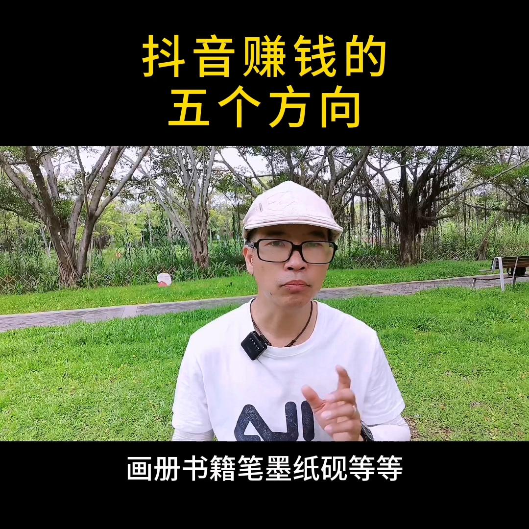 抖音赚钱的10个副业,抖音五大赚钱项目