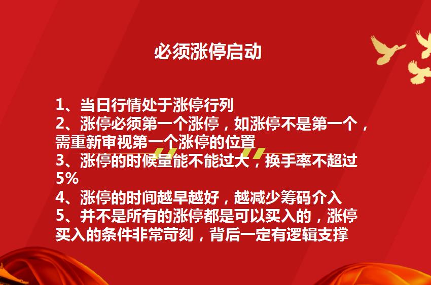 涨停起爆点战法,资金流入涨停与资金流出涨停战法