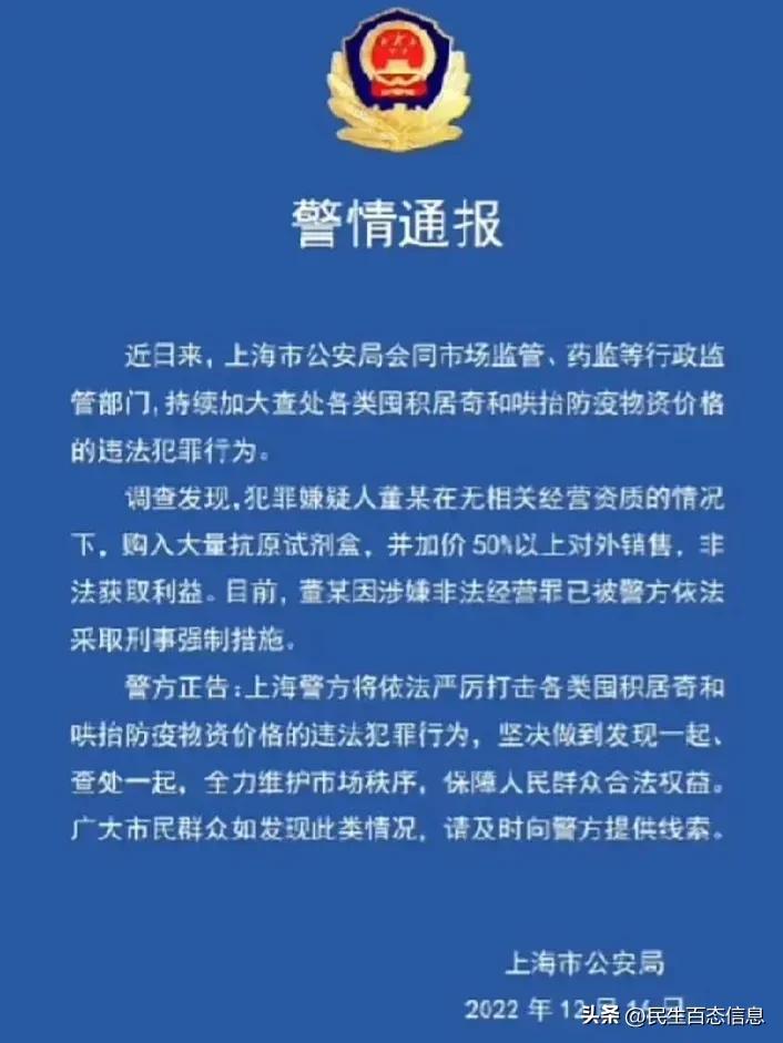 男子卖抗原试剂盒,私自售卖抗原检测是否违法