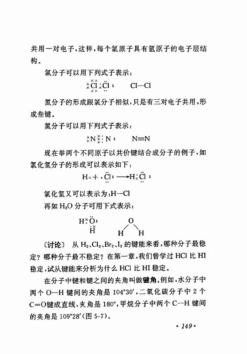 人教版高中化学第一章复习,高中化学教材第一册