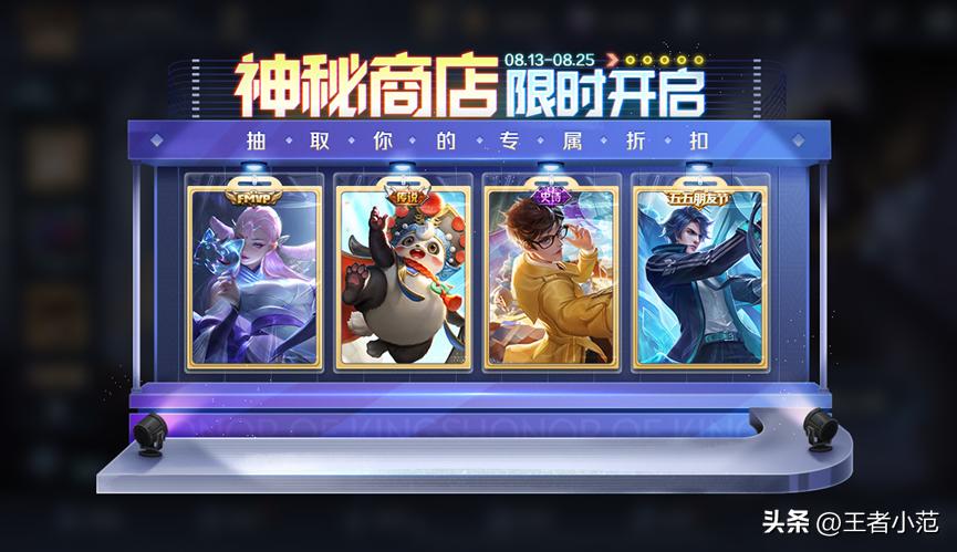 消费最高返还5000点券，妲己热情桑巴、战令返场，神秘商店开启