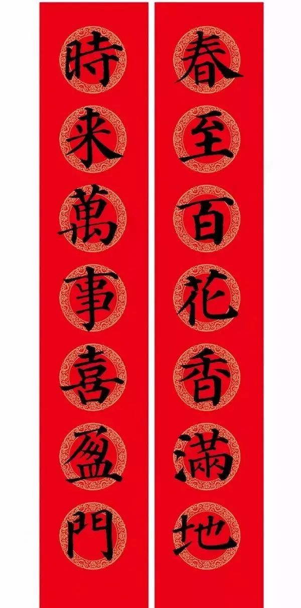 颜体集字对联颜真卿颜勤礼碑,颜真卿书法春联集字作品