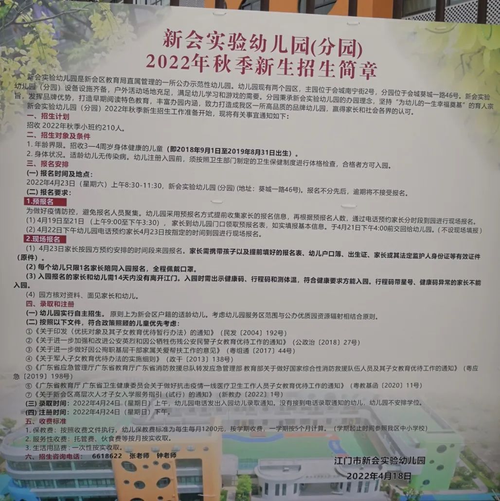 新会枢纽新城规划小学落地,新会枢纽小学项目部