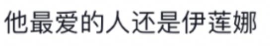 c罗前任伊莲娜日常装,前任还让人念念不忘