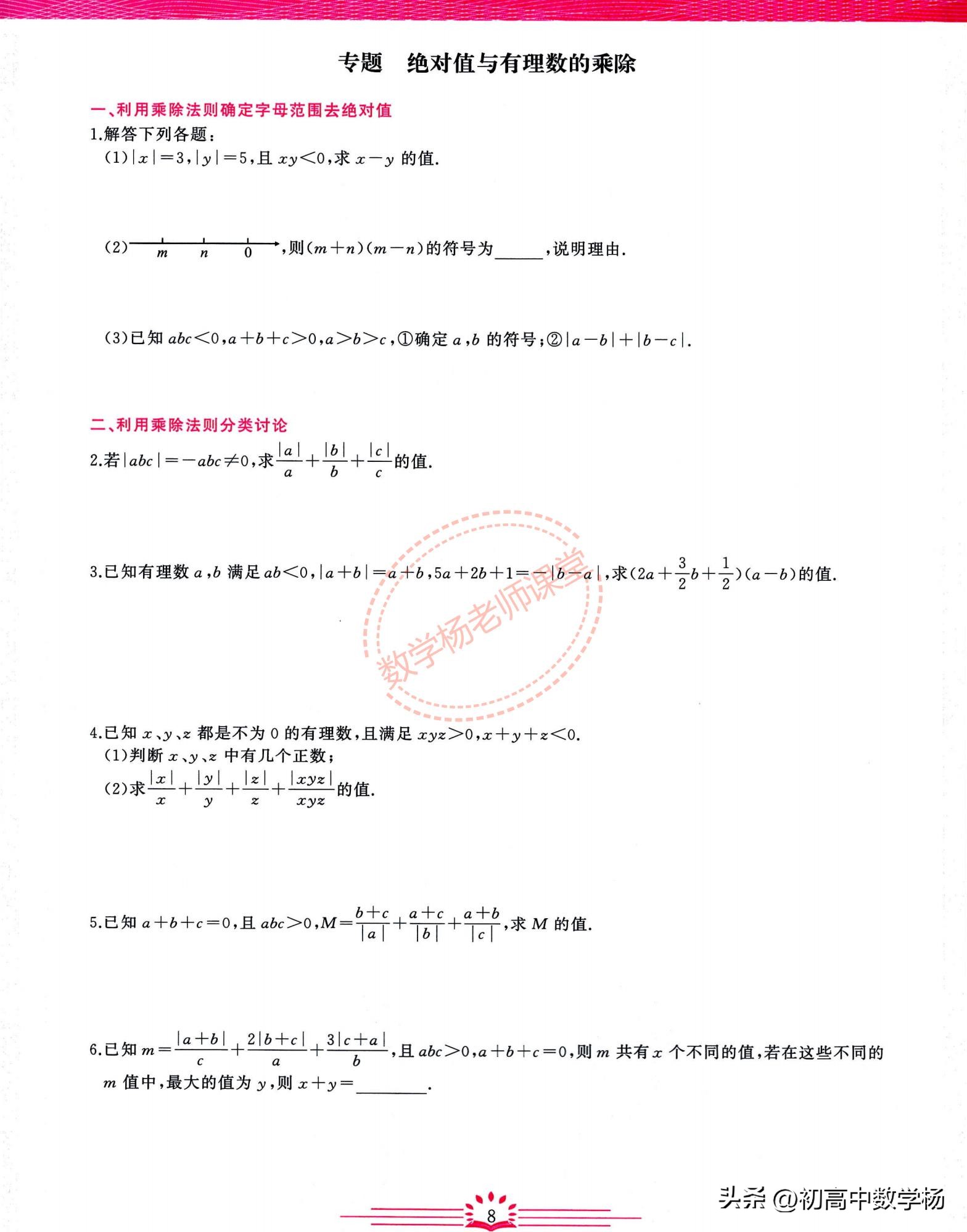 七年级数学期中复习培优——有理数、整式章节核心考点精讲