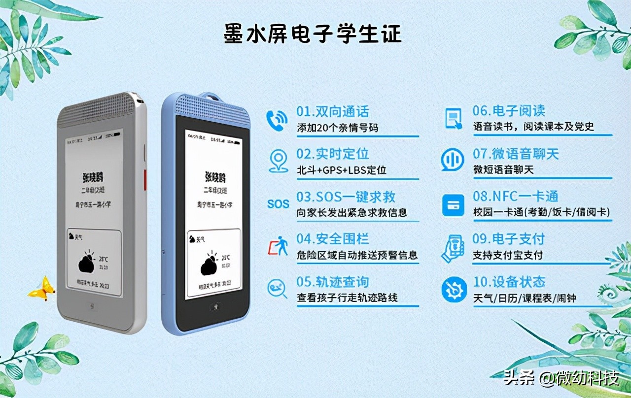 电子学生证运营服务方案,平安校园智能电子学生证价格实惠