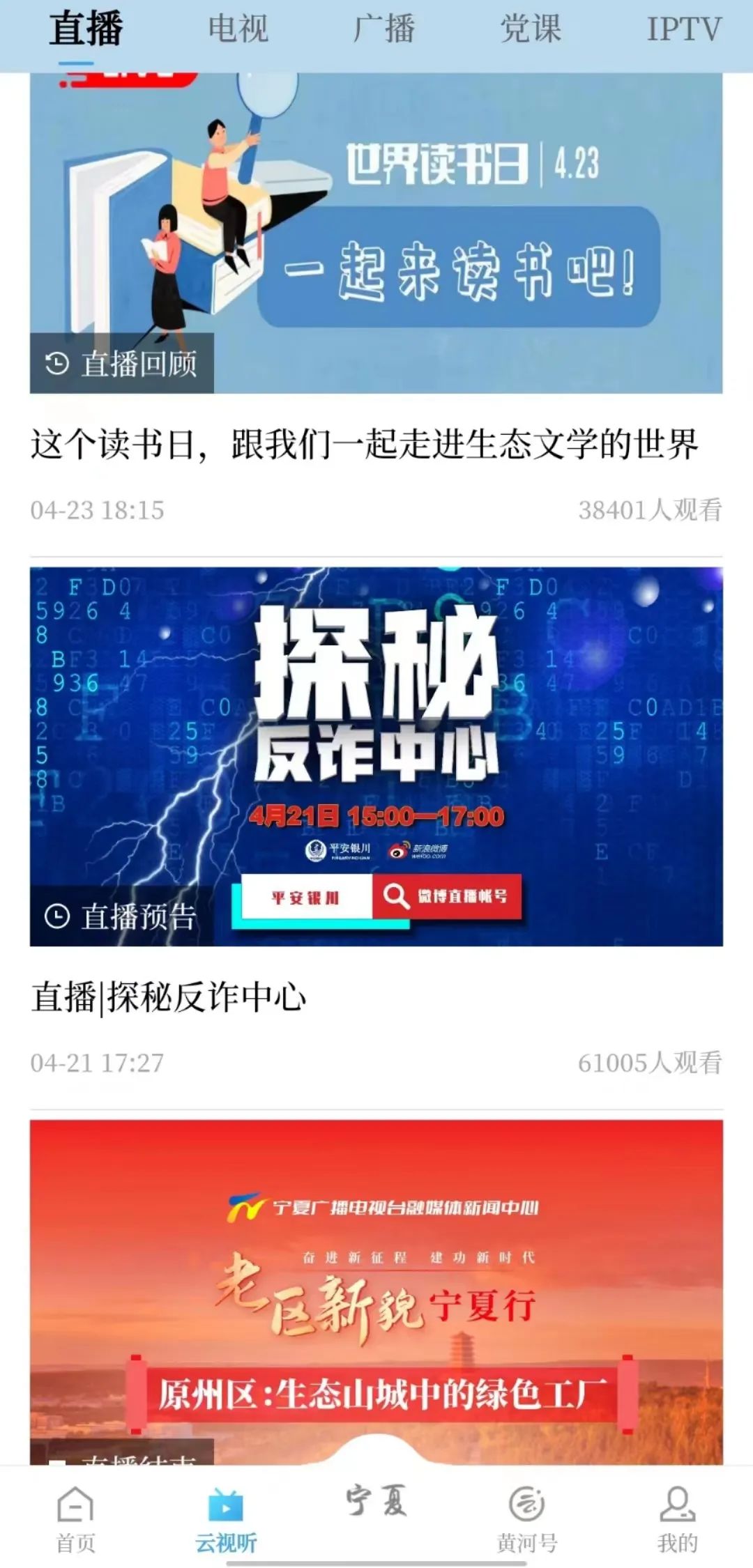 平安文化丨观看量破500万获30万网友点赞银川警务直播如何做到？