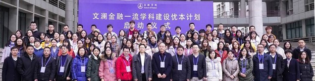 中南财经政法大学金融学综合,中南财经政法大学证券与期货学院