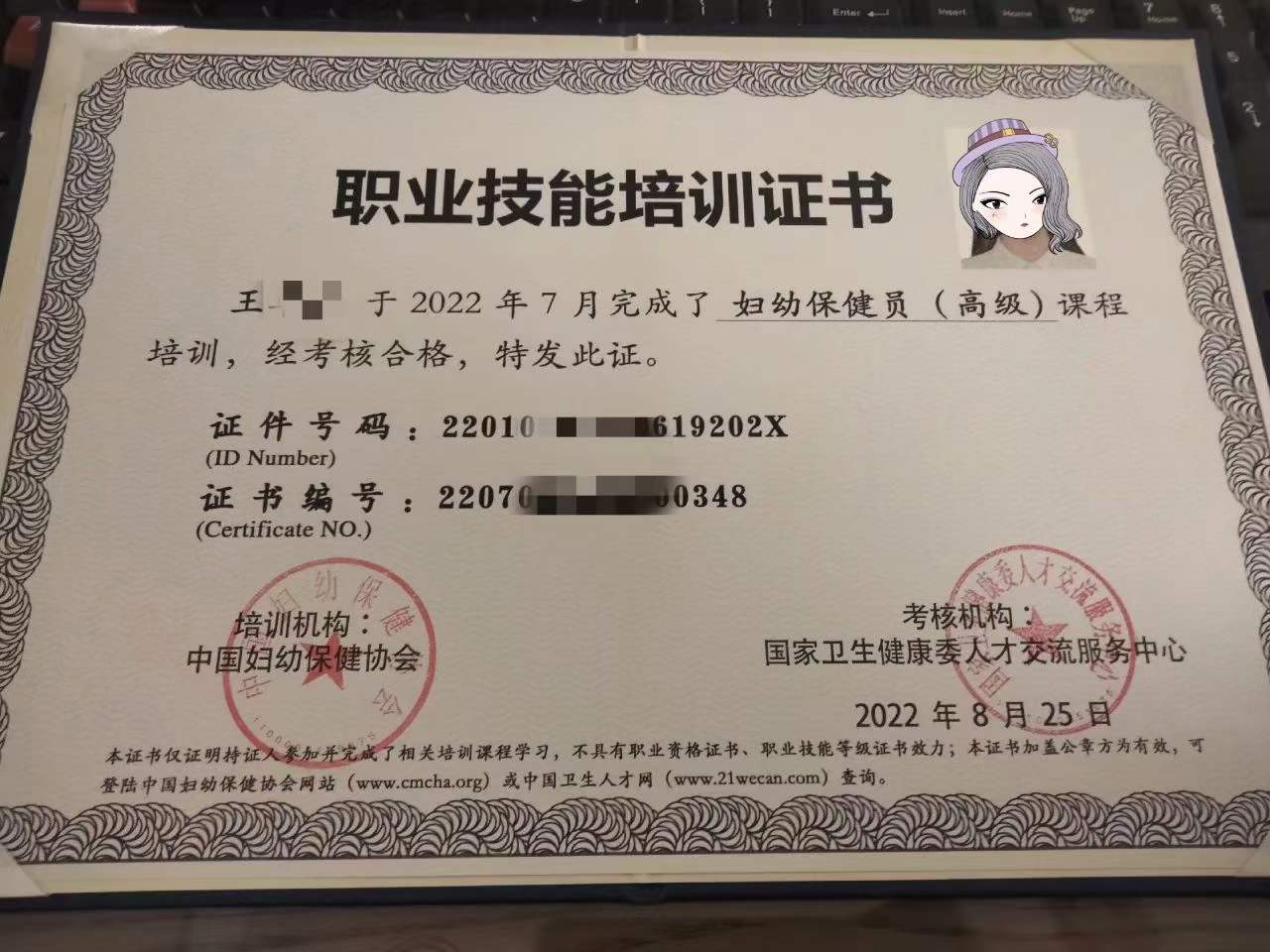 养老护理员证有什么用,妇幼保健员证医院认可吗