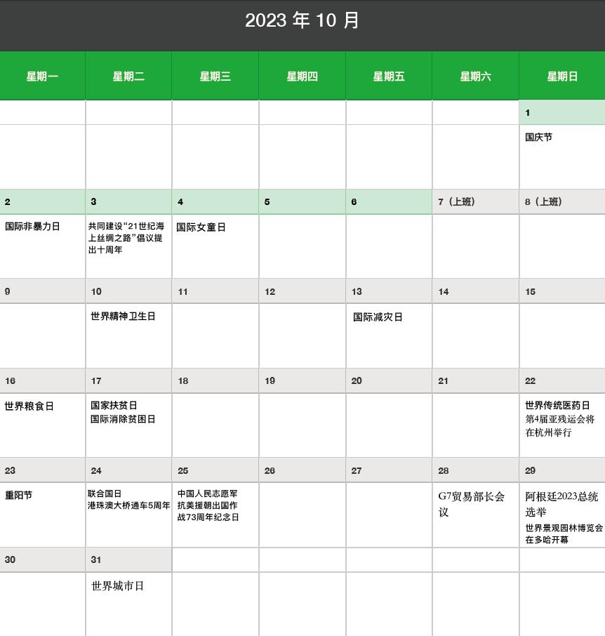 2024年新闻日历央视超高清版,2023日历全年一张高清