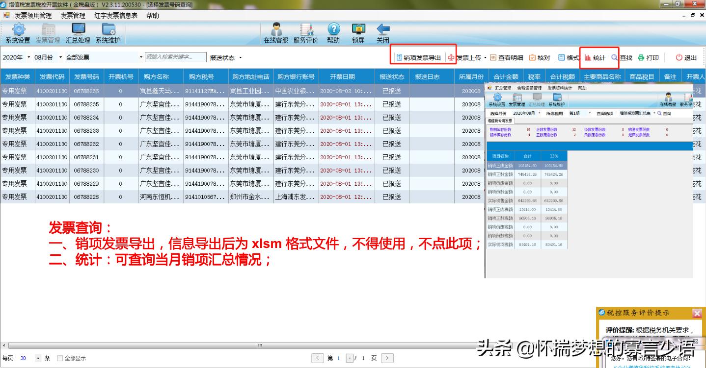 财务人员开发票流程,财务人员怎么通过邮箱开发票