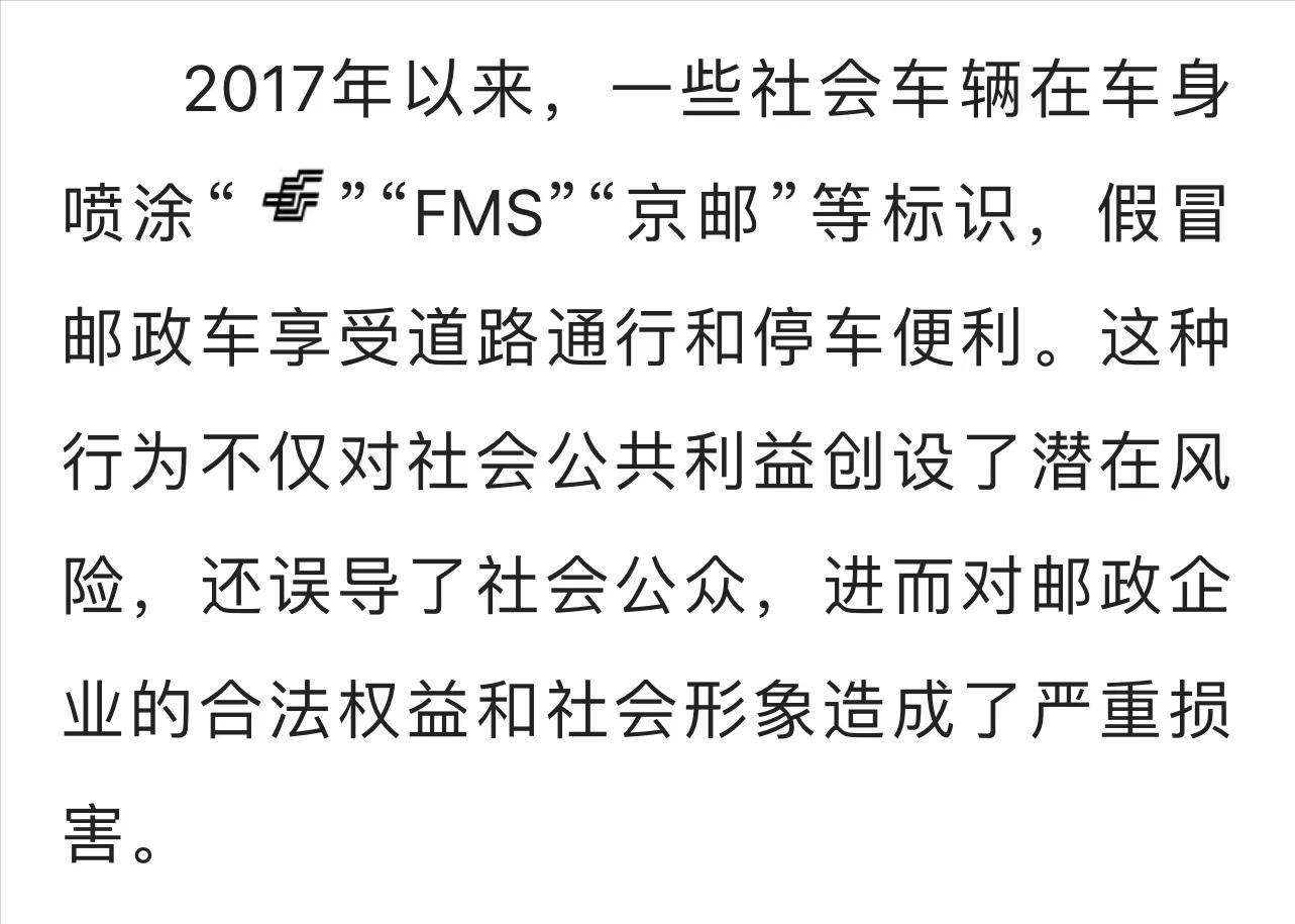 胜诉！中国邮政邮车打假维权成功！