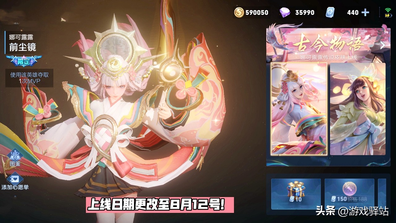 “前尘镜”上线日期更改，貂蝉844传说突袭，热情桑巴最低698点券