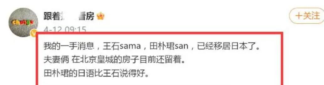 王石娶田朴珺用了多少钱,王石田朴珺美国银行