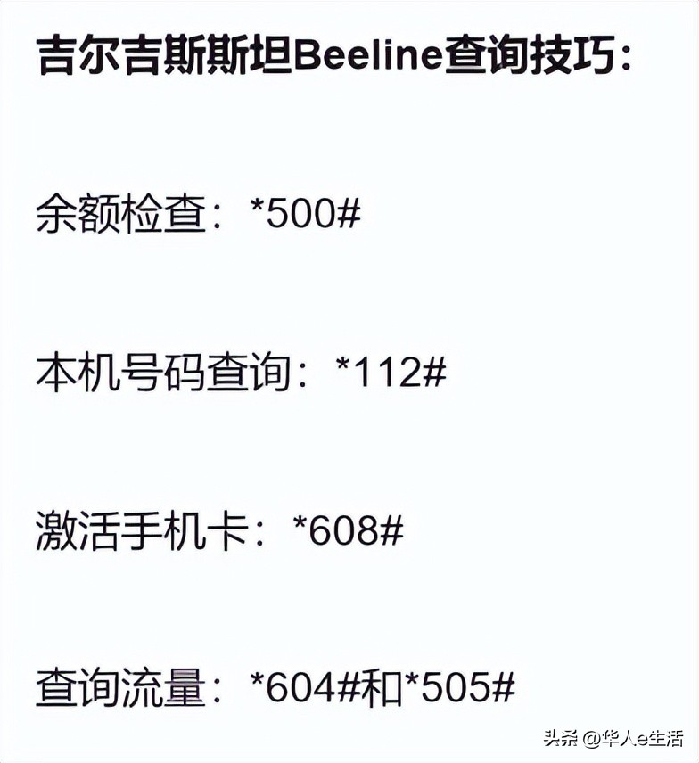 吉尔吉斯斯坦旅游攻略：运营商手机卡话费流量充值、SIM漫游上网
