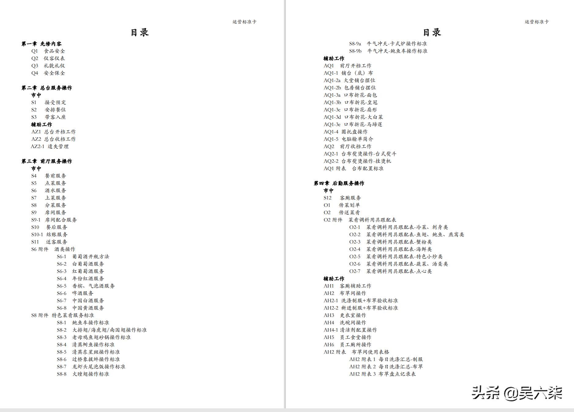 连锁餐饮经营服务标准,连锁餐饮sop标准化操作流程范例