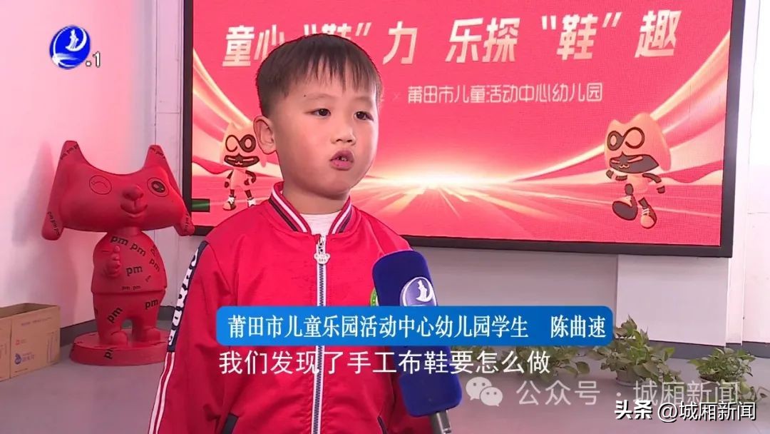 城厢区：童心“鞋”力乐探“鞋”趣