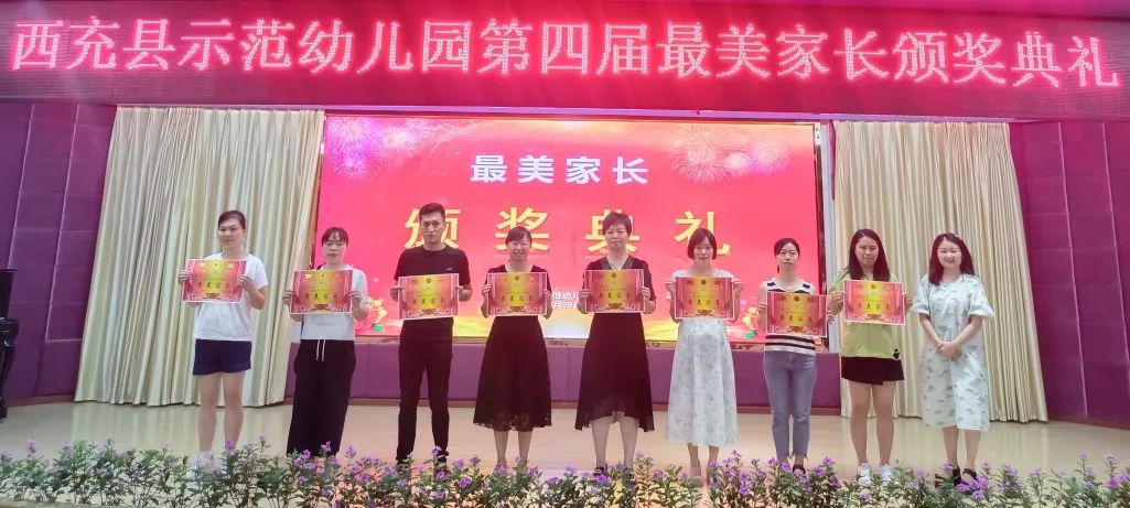 为爱相伴温暖同行——西充县示范幼儿园第四届“最美家长”