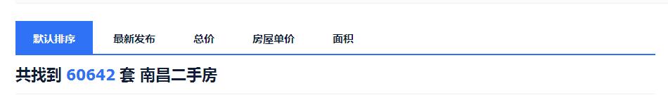 现在二手房有没有降价,南昌二手房成交对比