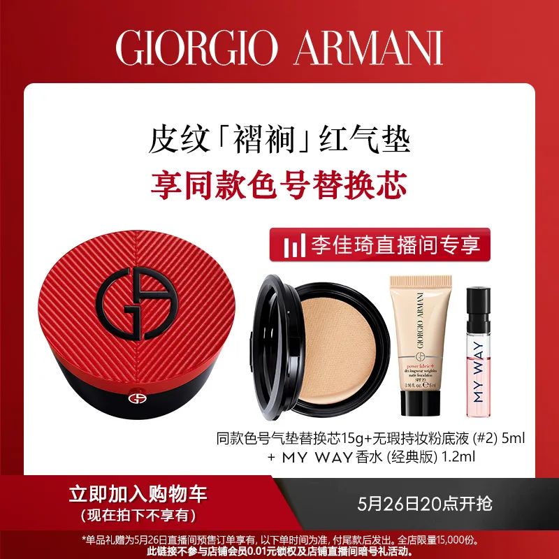 李佳琦618预售清单美妆节5月26日直播预告【新增27，更新253款】