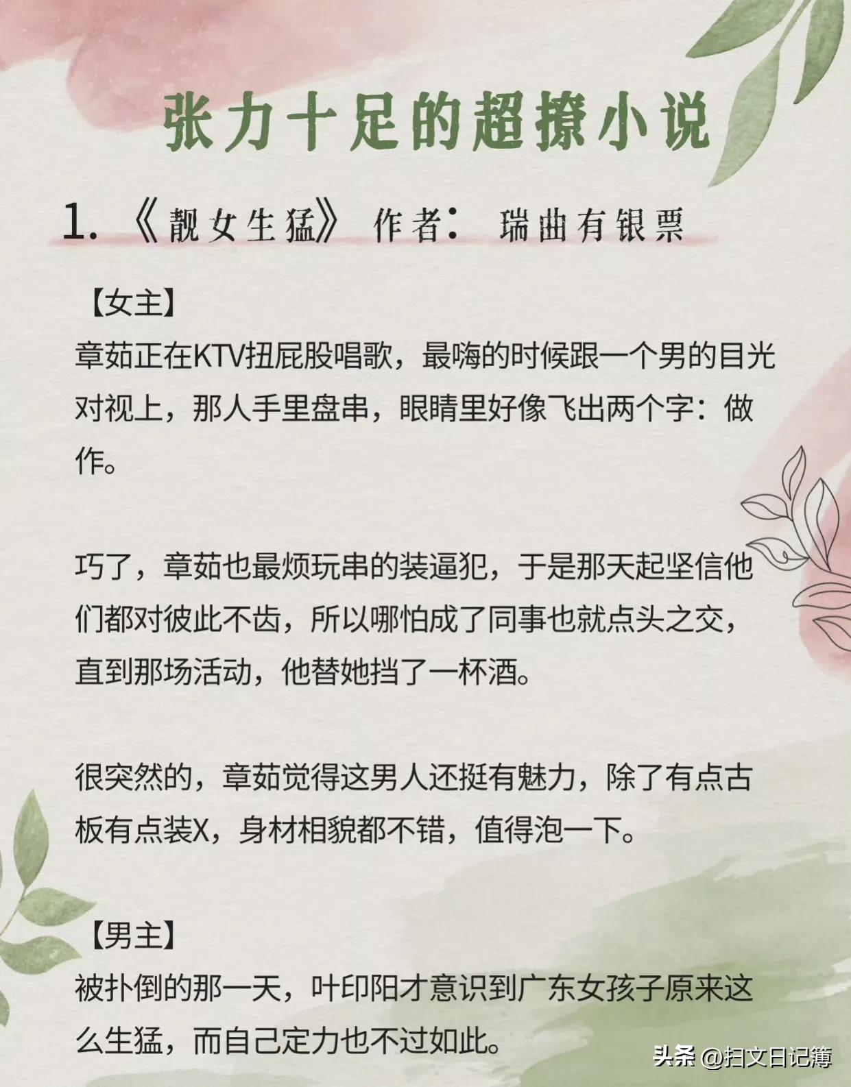 超撩占有欲超强的小说,七本超会撩的小说