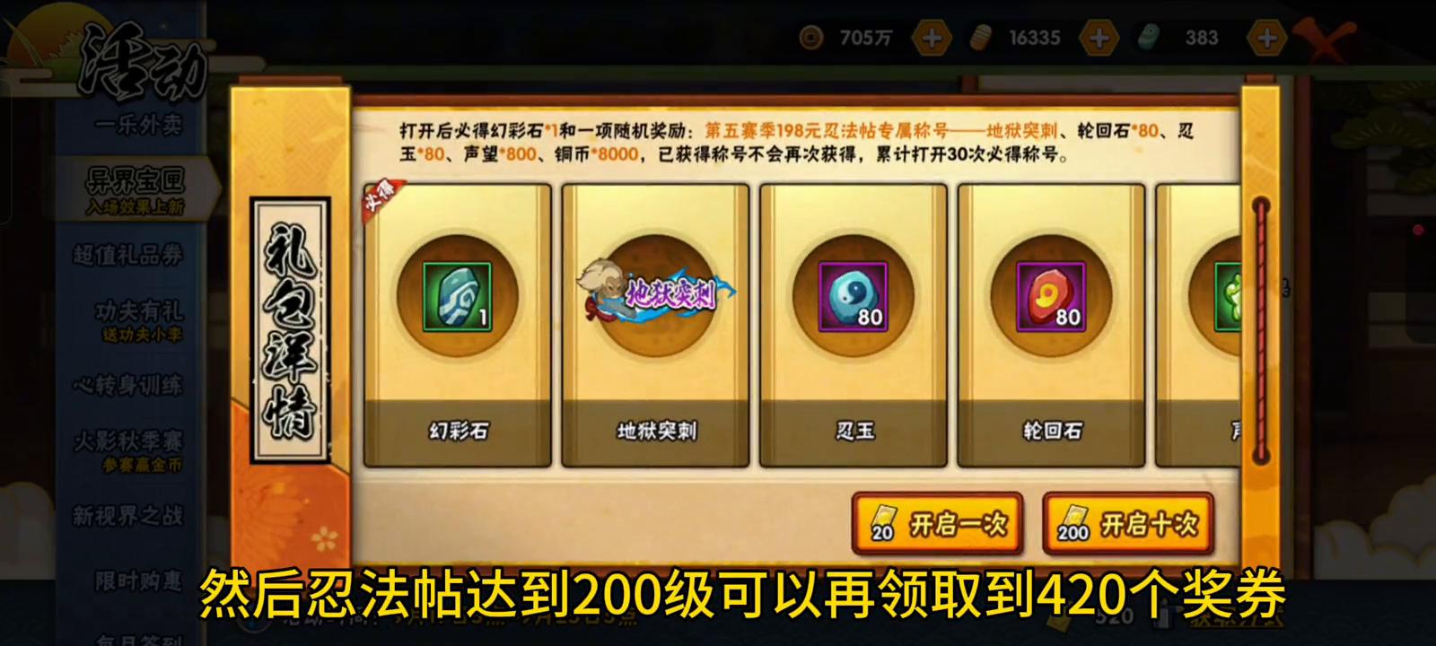 异界宝匣,异界宝匣返场顺序