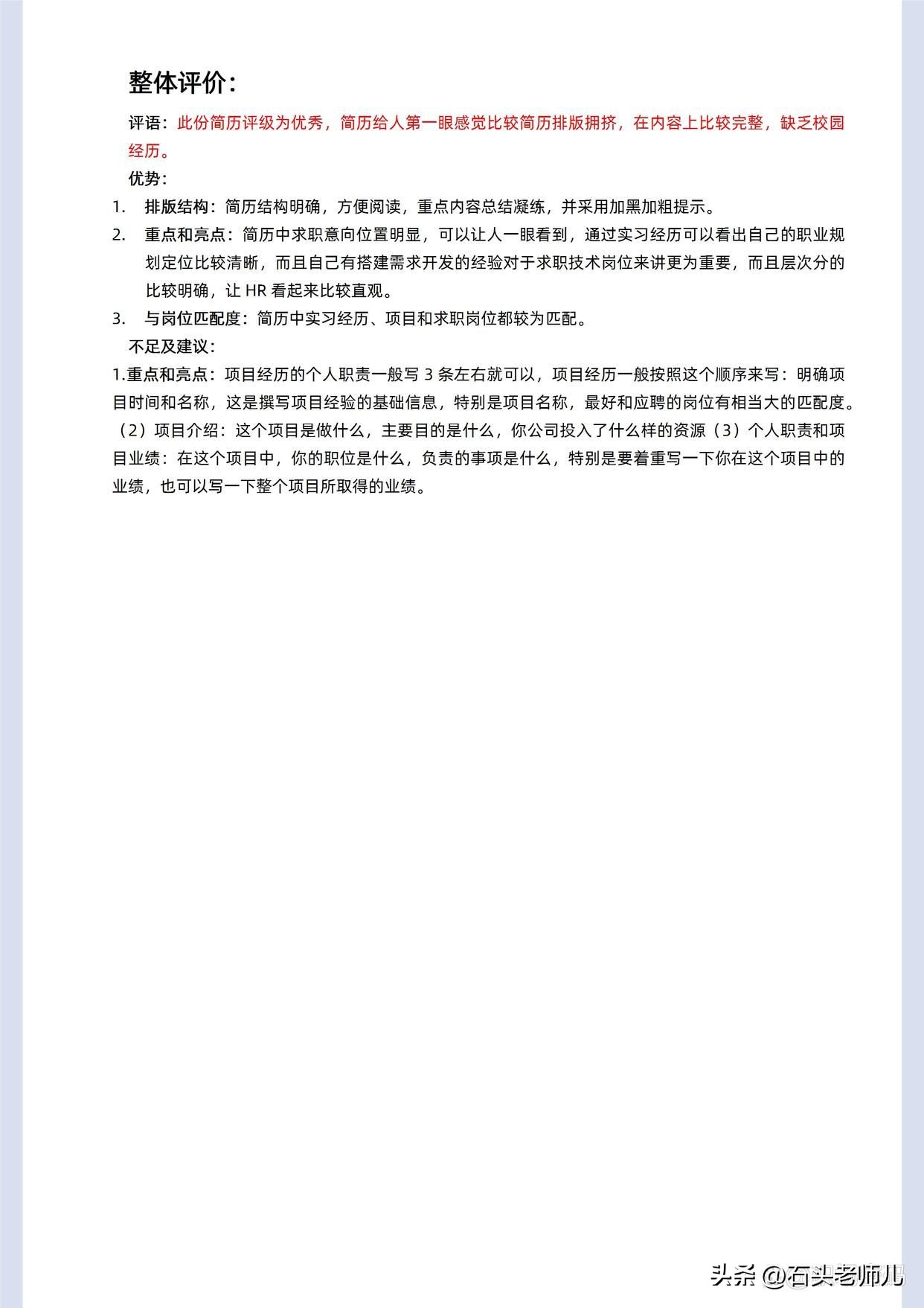 java2年工作经验面试简历范文,java岗位应届生简历模板