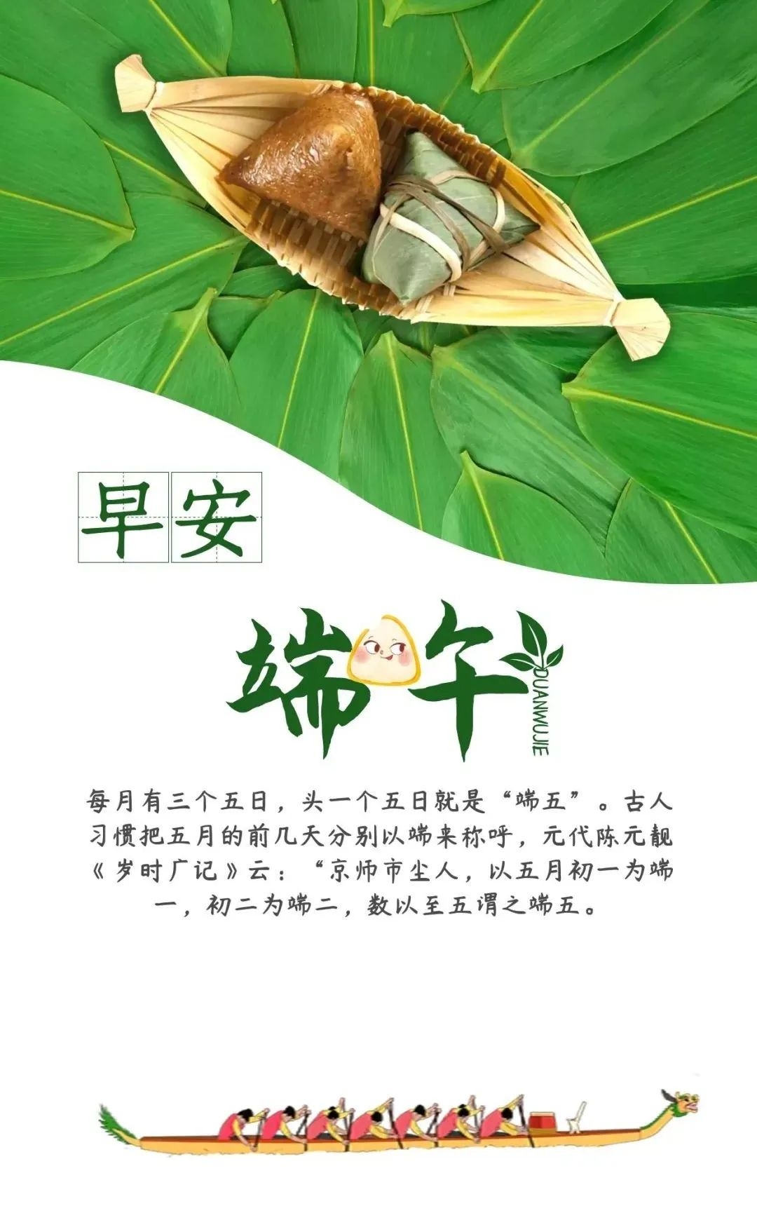 适合端午节发的图片和句子,端午节早安语录正能量图片大全