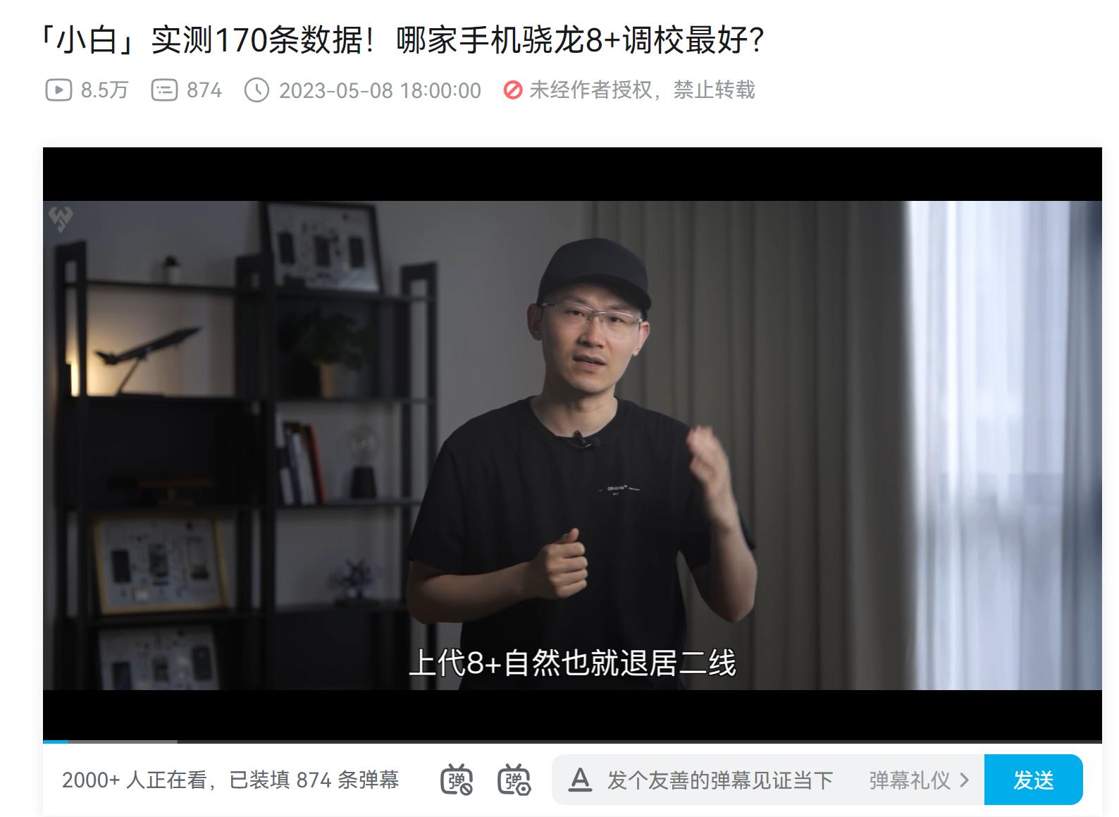 没调教好绝不发布！博主重测骁龙8+老旗舰，忘情一刻真的很卡？