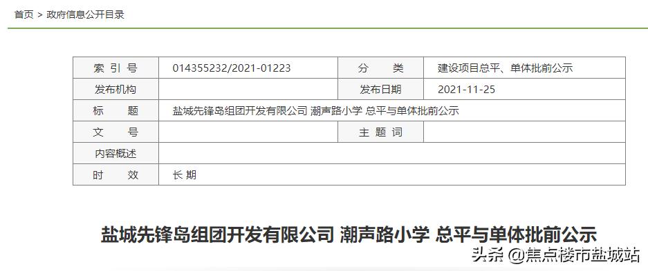潮声路小学最新进展,潮声路小学最新规划图