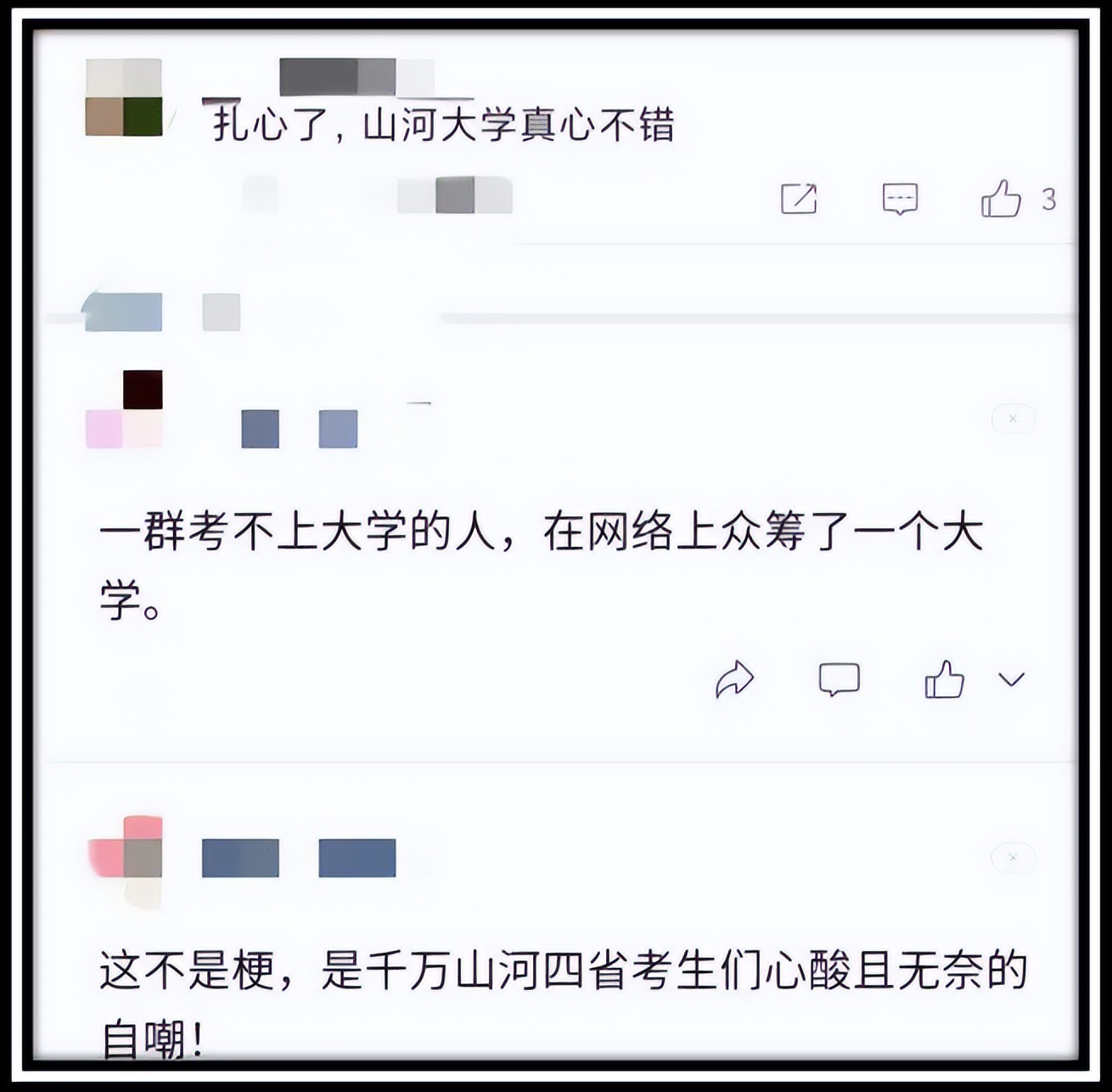 超越211的大学,超越清华北大的视频是真的吗