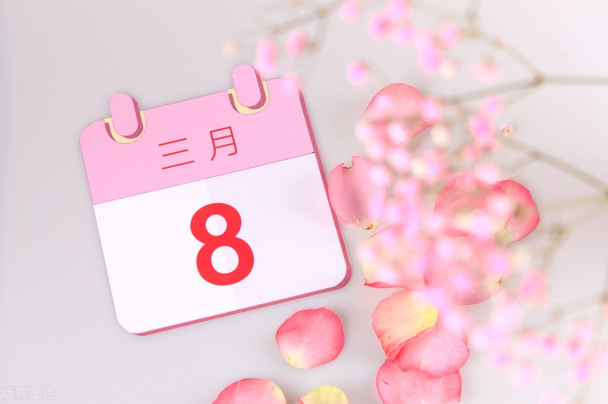 三八妇女节关爱妇女儿童,关爱女性健康三八节