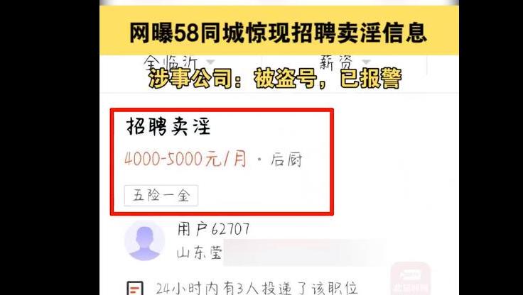 打击同城招嫖,58同城招聘诈骗调查
