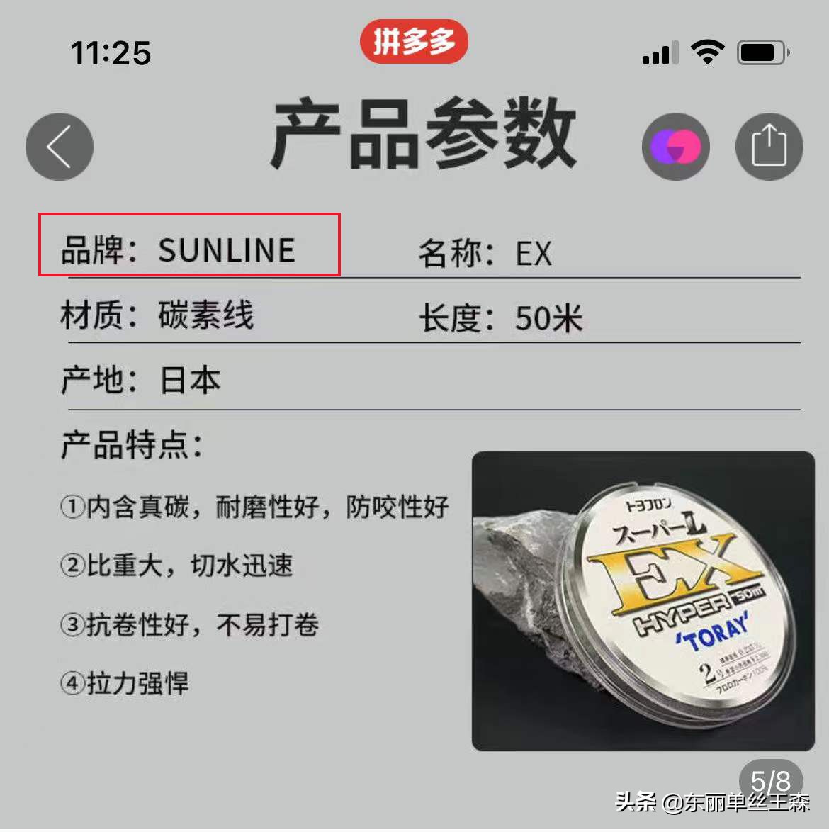 拼多多东丽鱼线,拼多多推荐碳线