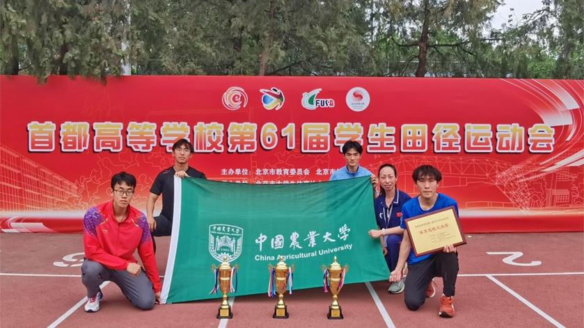 做强农健身先锋,展农大青春风采(多图预警)——我校体育健儿参加首都高校体育赛事纪实