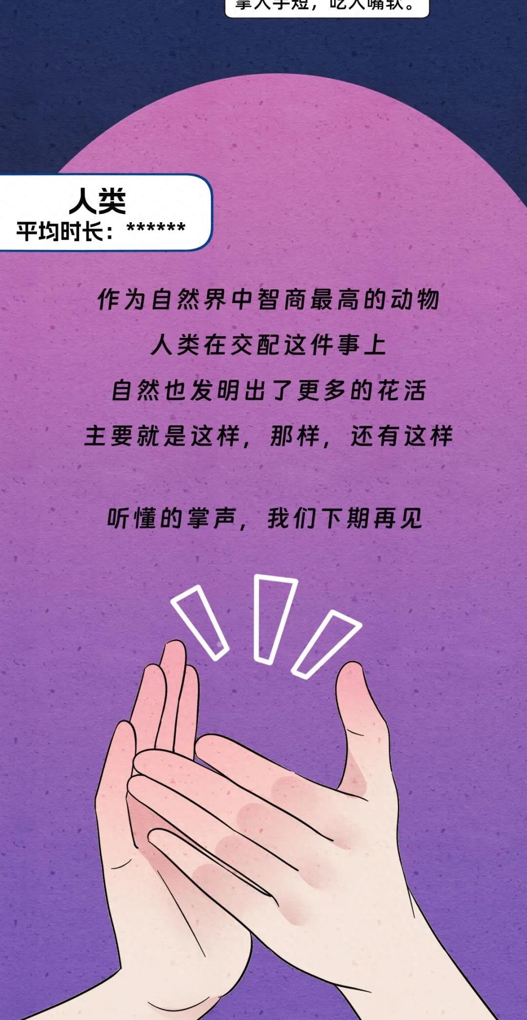 动物交配行为鉴赏，真的触碰到了我的知识盲区（漫画）