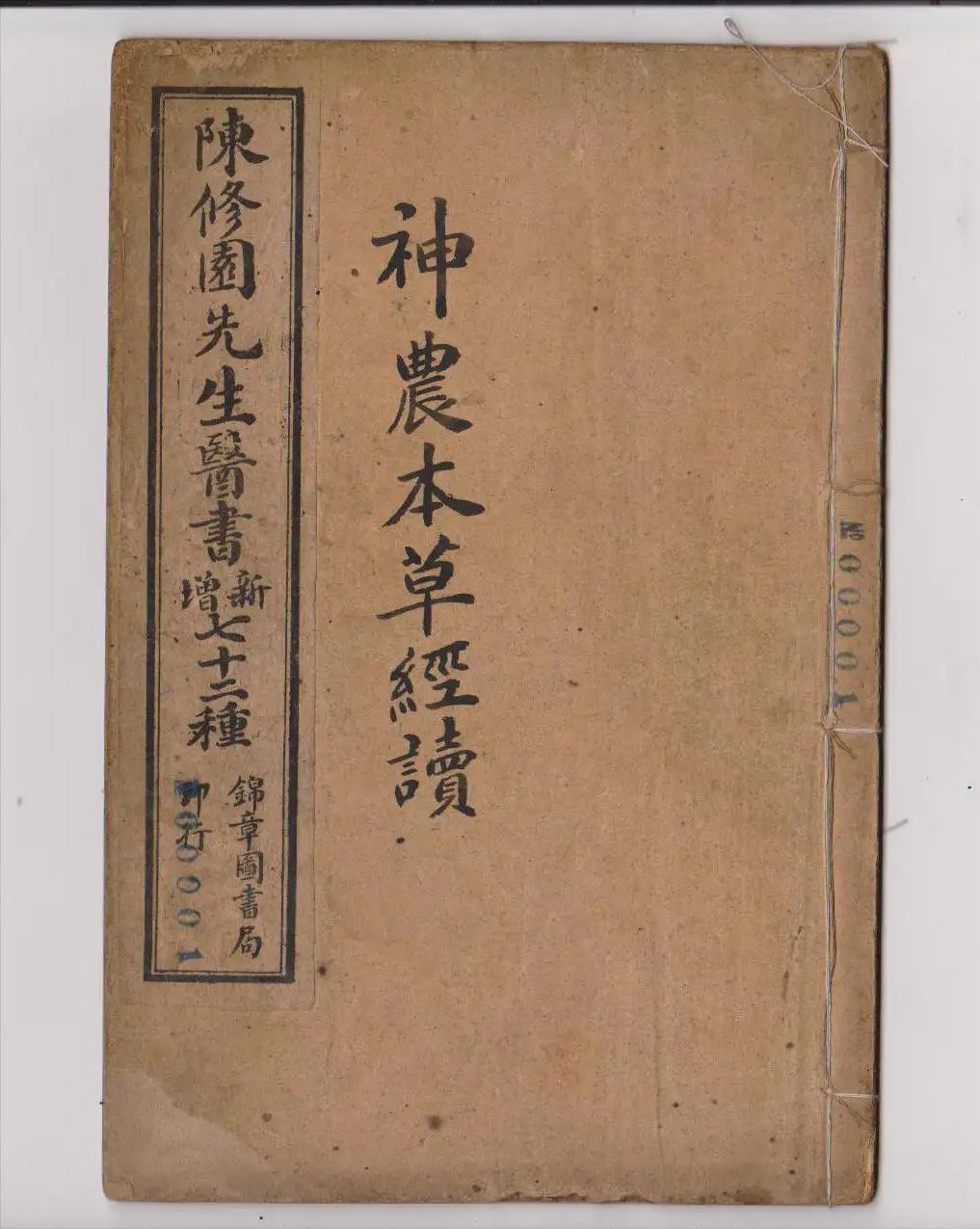 故事：药王唐慎微的离奇见闻，巴蛇护灵药，治酒虫，雀疮，传药典